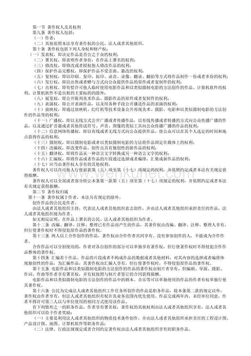 中华人民共和国著作权法（2001年修正）.txt_第2页