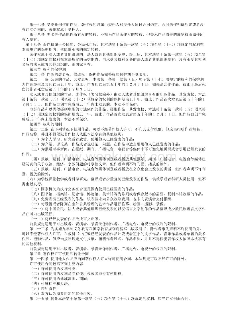 中华人民共和国著作权法（2001年修正）.txt_第3页
