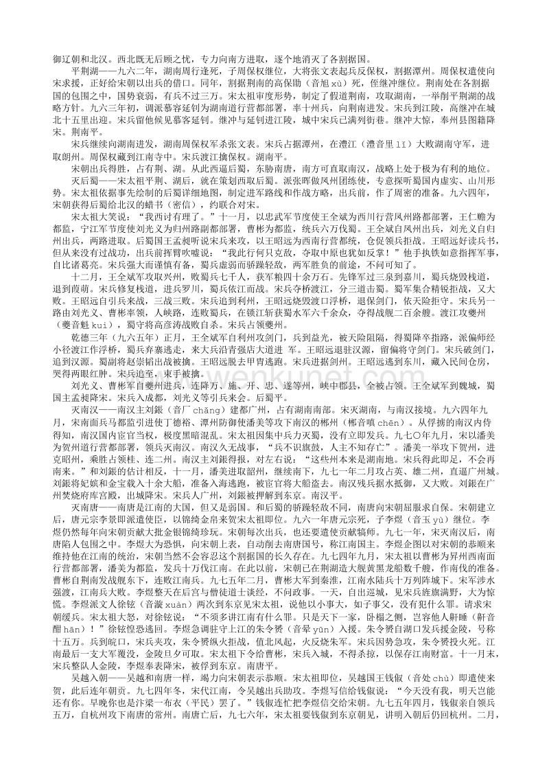 中国通史（五至十册）.txt_第2页