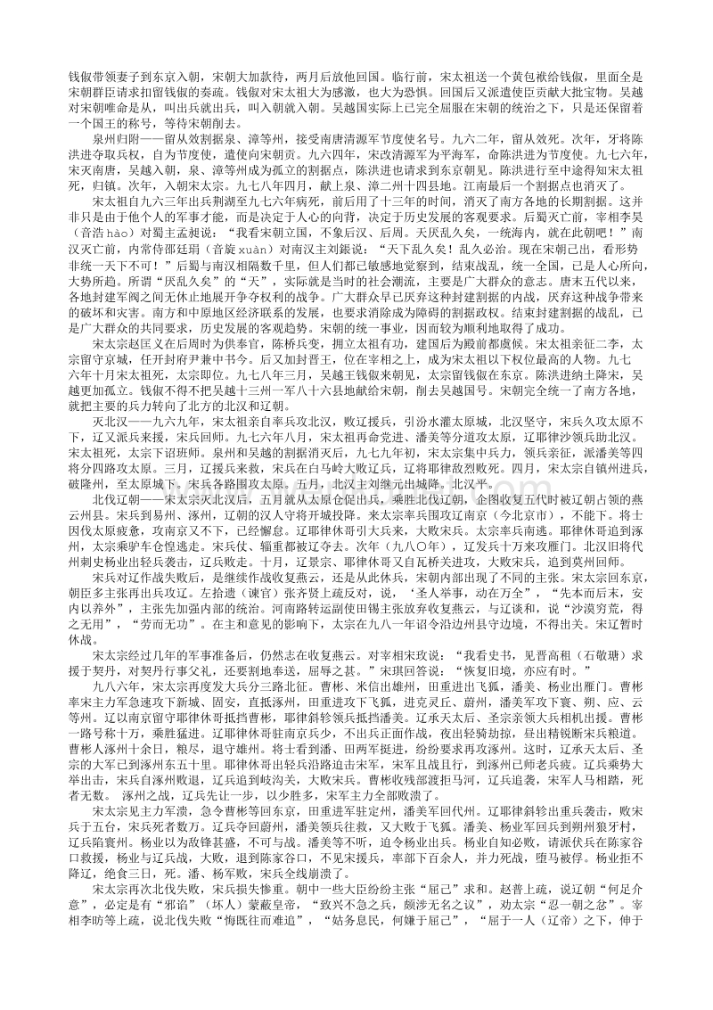 中国通史（五至十册）.txt_第3页