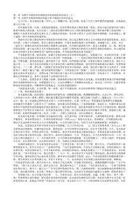 中国通史（五至十册）.txt