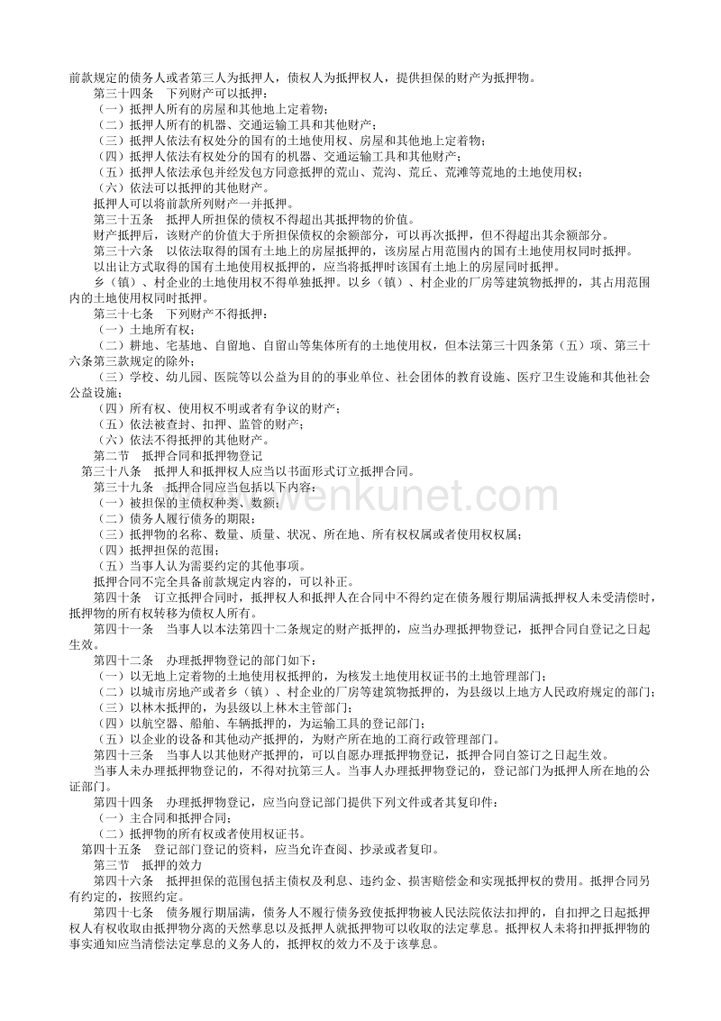 中华人民共和国担保法.txt_第3页