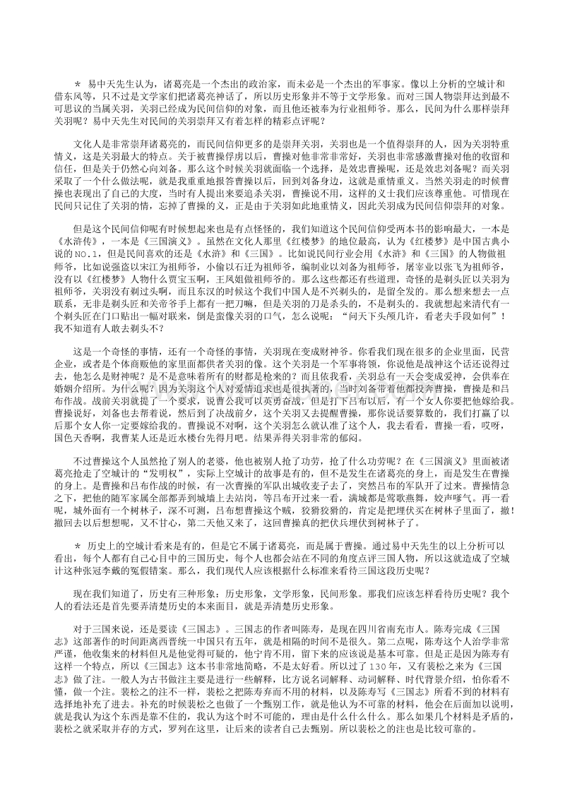 易中天品三国.txt_第3页