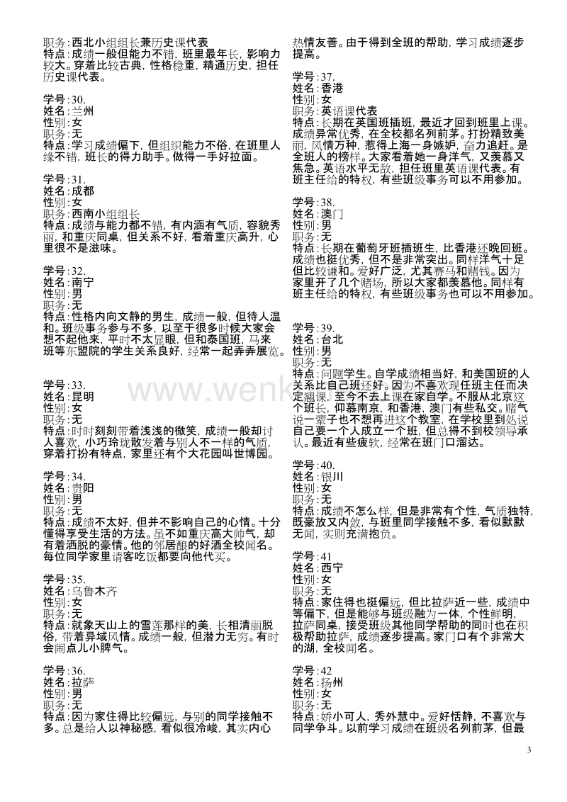 中国49个城市在一个班级里的职务.doc_第3页