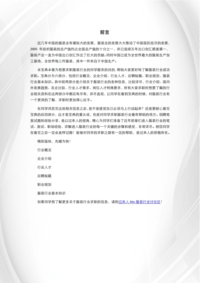服装行业2012求职宝典.pdf_第2页