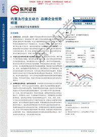 东兴证券-纺织服装行业专题报告：内需为行业主动力，品牌企业优势明显-120828.pdf