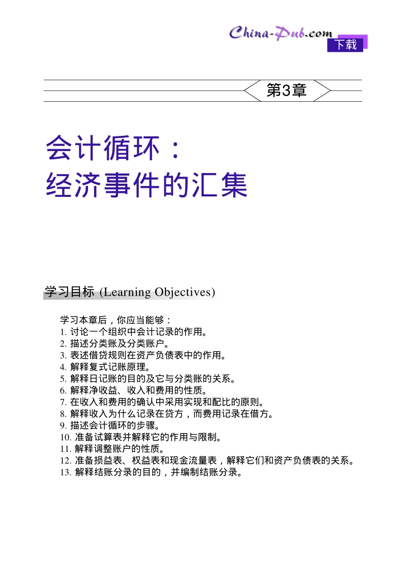 会计学原理-03.pdf_第1页