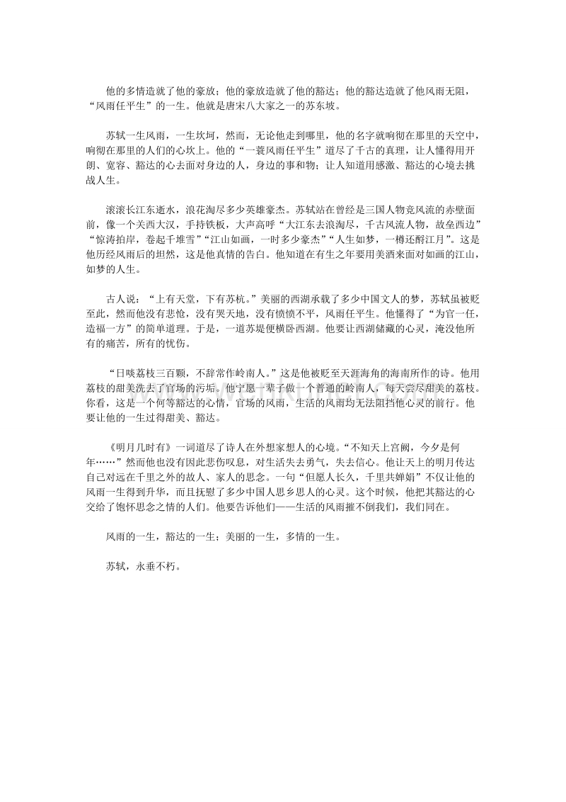 2004年福建省高考满分作文4：苏轼的赤壁.doc_第2页