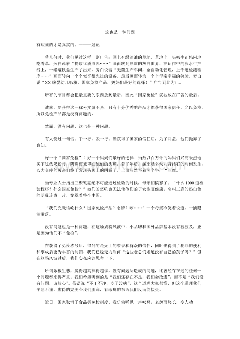 2009年福建省高考满分作文3：这也是一种问题.doc_第1页
