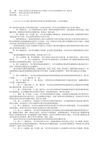 [20060228]全国人民代表大会常务委员会关于修改《中华人民共和国审计法》的决定.txt