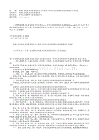 [20050828]全国人民代表大会常务委员会关于修改《中华人民共和国妇女权益保障法》的决定.txt