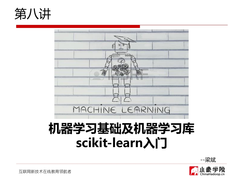 第八讲_机器学习基础及机器学习库scikit-learn入门 .pdf_第2页