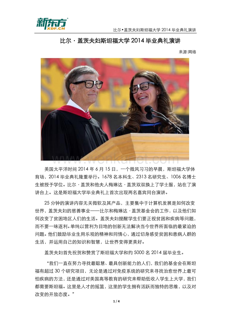《比尔•盖茨夫妇斯坦福大学2014毕业典礼演讲》.pdf_第1页