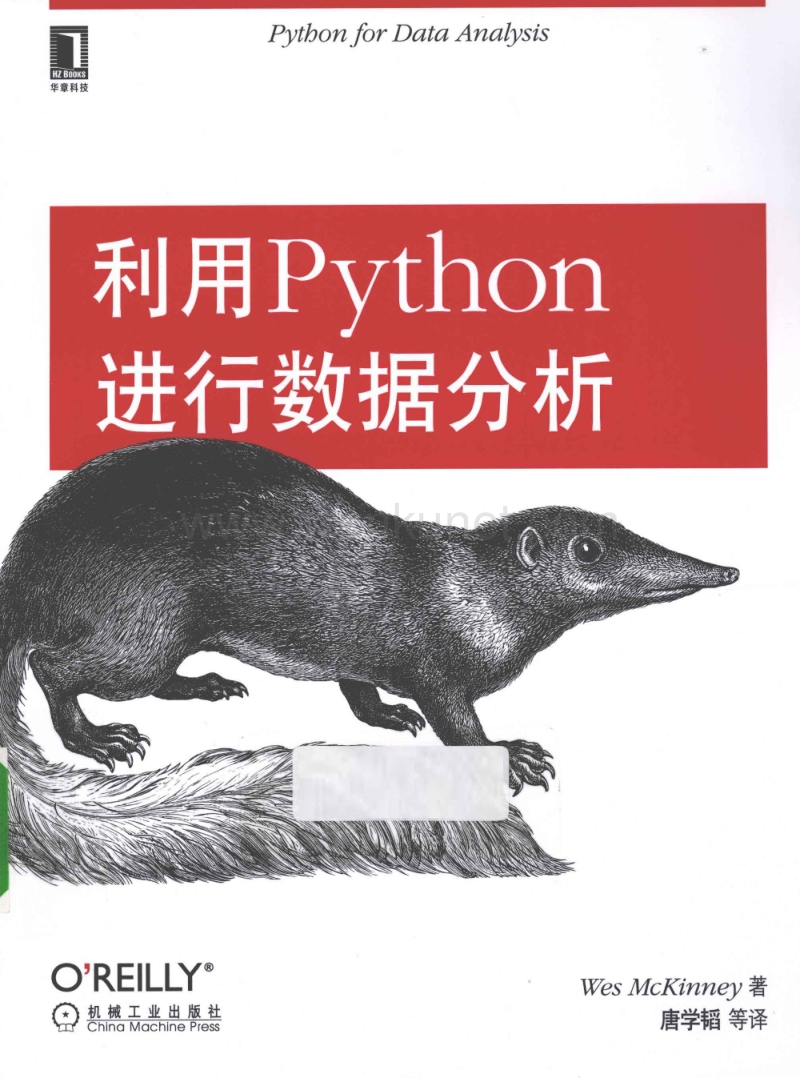 利用Python进行数据分析（Python For Data Analysis中文版）.pdf_第1页