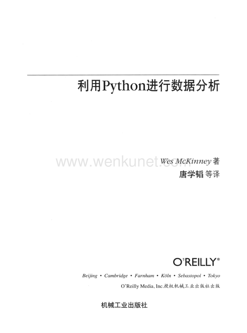 利用Python进行数据分析（Python For Data Analysis中文版）.pdf_第3页