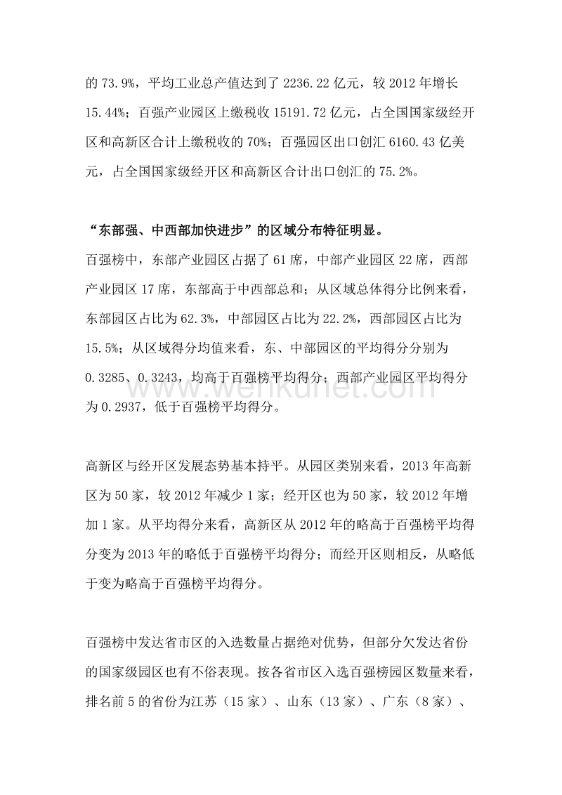 中国产业园区跨越式发展调查研究报告.doc_第2页