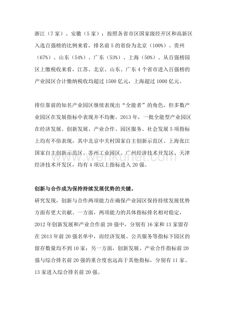 中国产业园区跨越式发展调查研究报告.doc_第3页