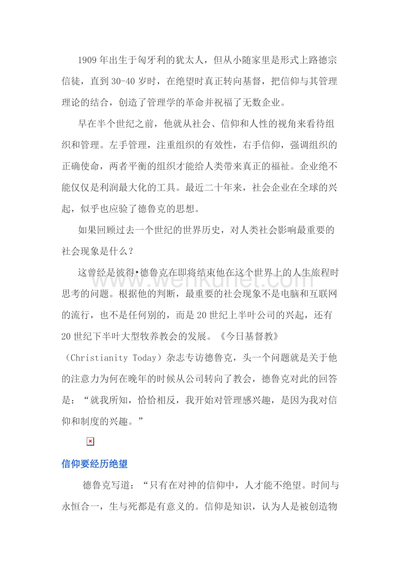 德鲁克：信仰要经历绝望（给艰难转型期的中国企业家）.doc_第2页