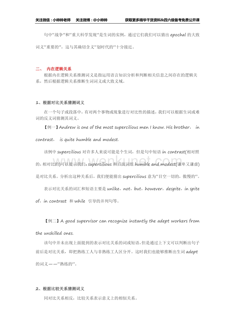四六级阅读猜词秘笈（via小帅帅老师）.pdf_第3页