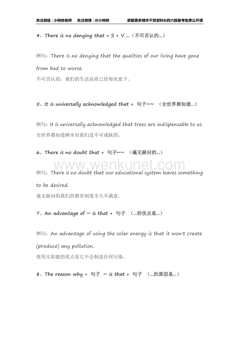 四六级写作加分句型精选（via小帅帅老师）.pdf_第2页