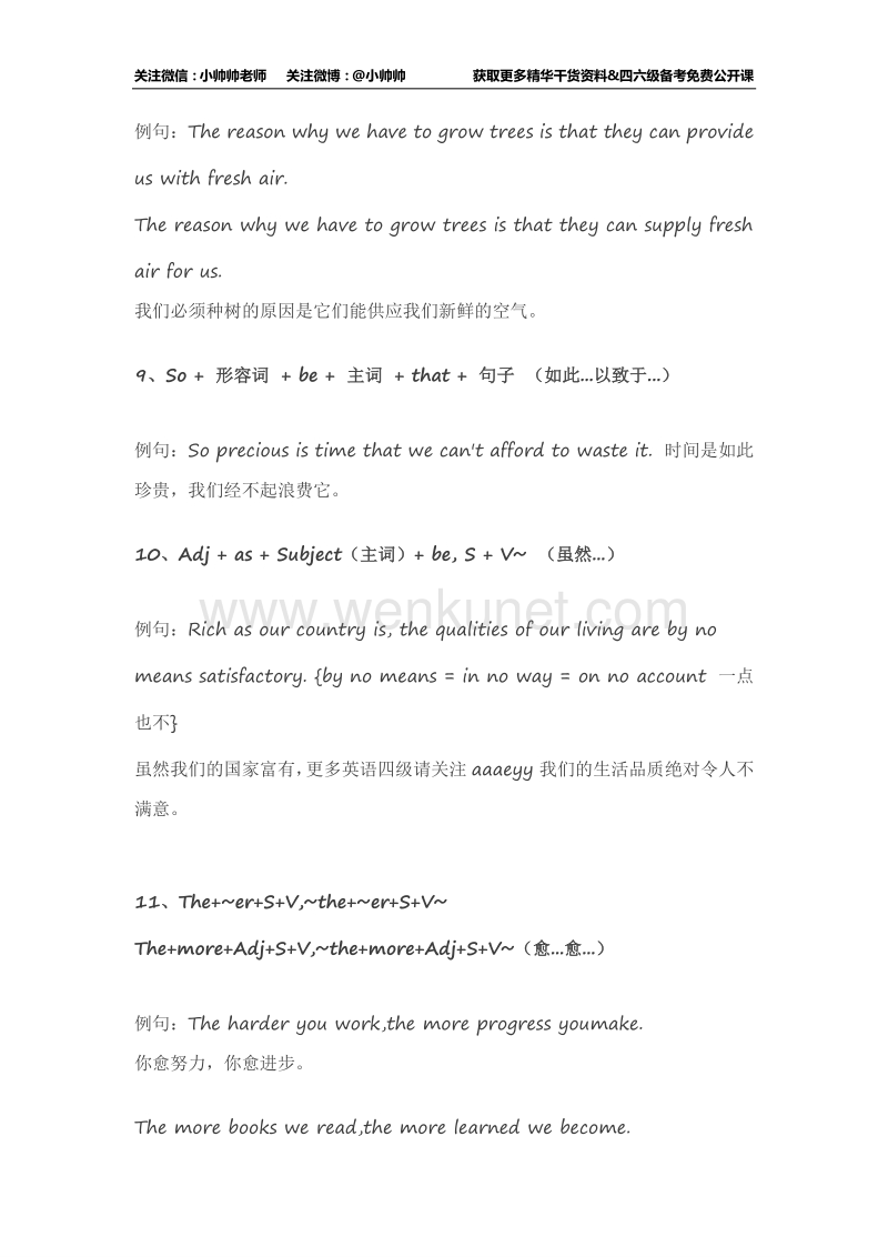 四六级写作加分句型精选（via小帅帅老师）.pdf_第3页