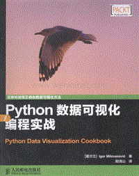 Python数据可视化编程实战.pdf