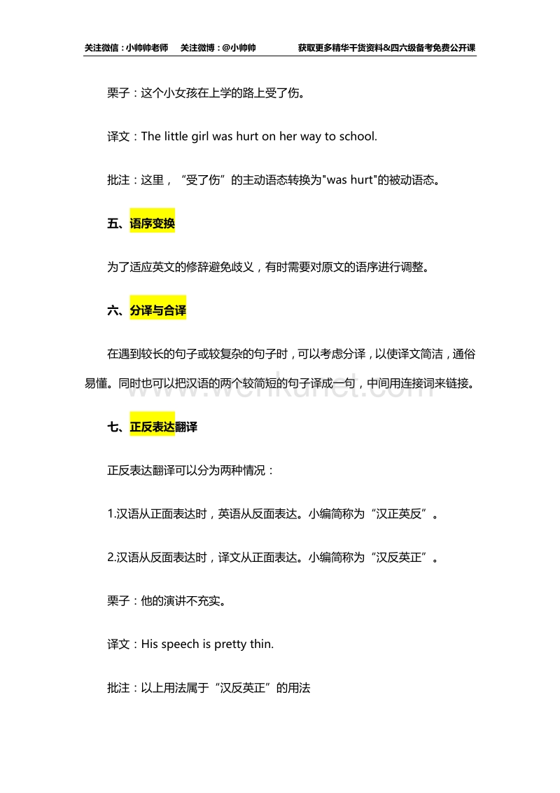 四六级翻译7大技巧（via小帅帅老师）.pdf_第3页
