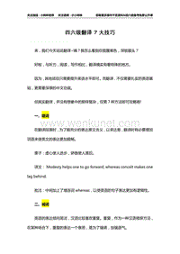 四六级翻译7大技巧（via小帅帅老师）.pdf