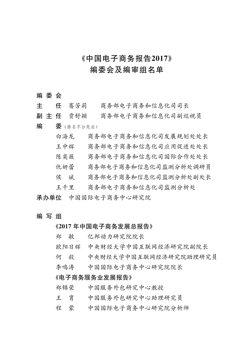 2018年中国电子商务发展报告解析.pdf_第3页