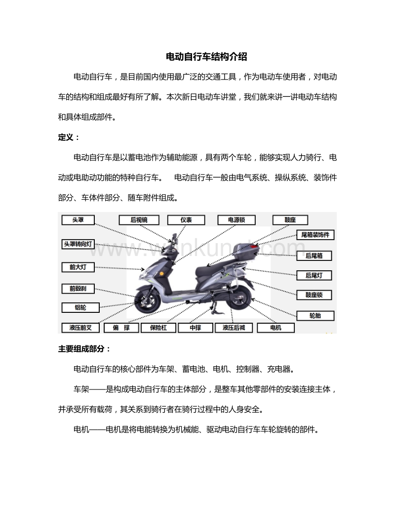 电动自行车结构介绍.docx_第1页