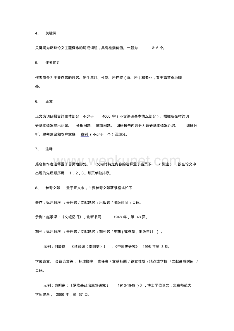 调研报告格式范文.pdf_第2页