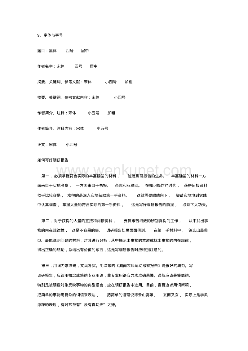 调研报告格式范文.pdf_第3页