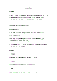 调研报告格式范文.pdf