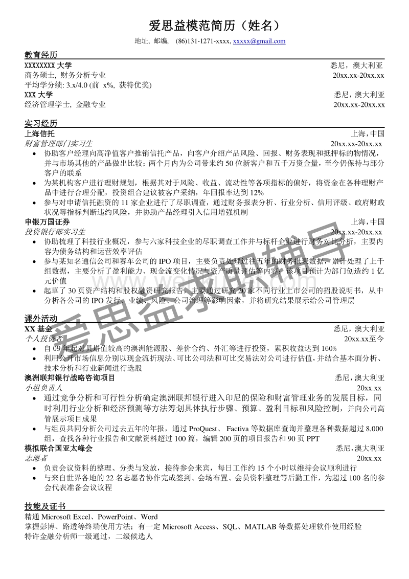 1.中文模范简历.pdf_第1页