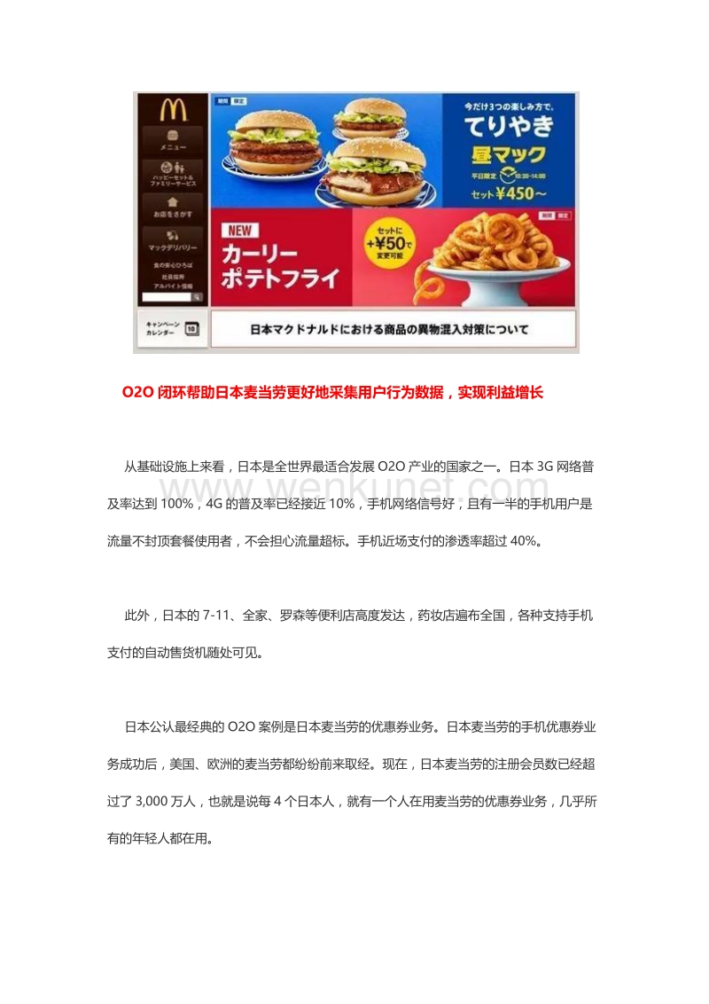 2.日本麦当劳，用大数据来“淘金“!.doc_第3页