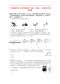 广东省揭阳市第一中学高考物理一轮复习 专题02 力与物体的平衡检测题.doc