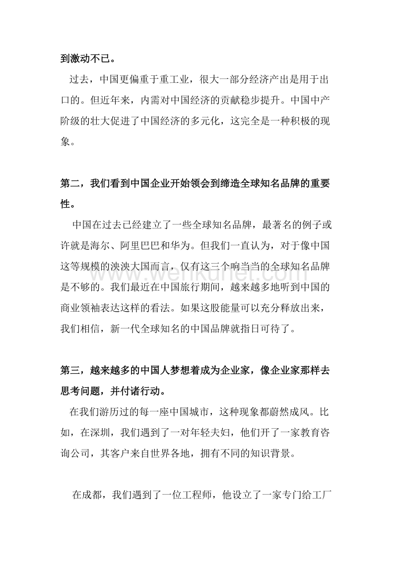 全球第一CEO韦尔奇给中国企业家的制胜锦囊.doc_第3页
