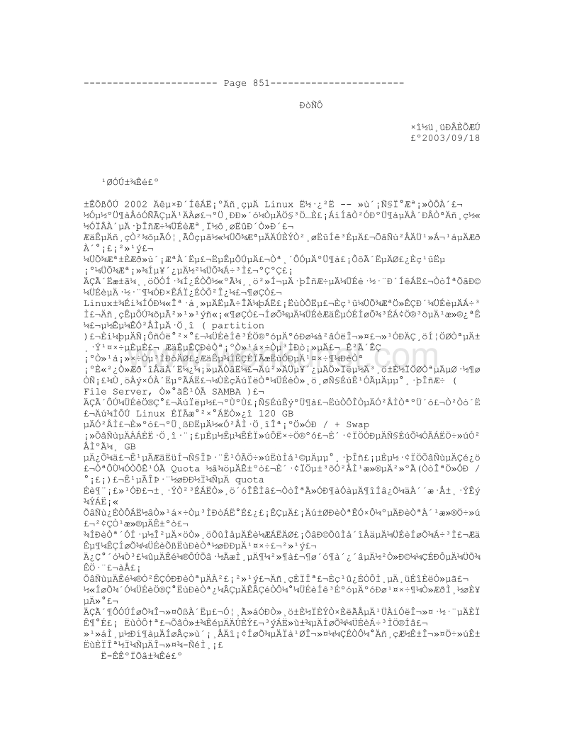 Linux服务器架设小结（笔记）.doc_第1页