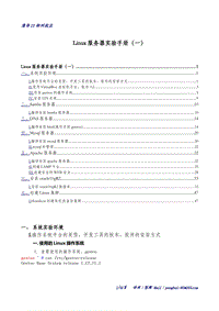 Linux服务器实验手册.pdf