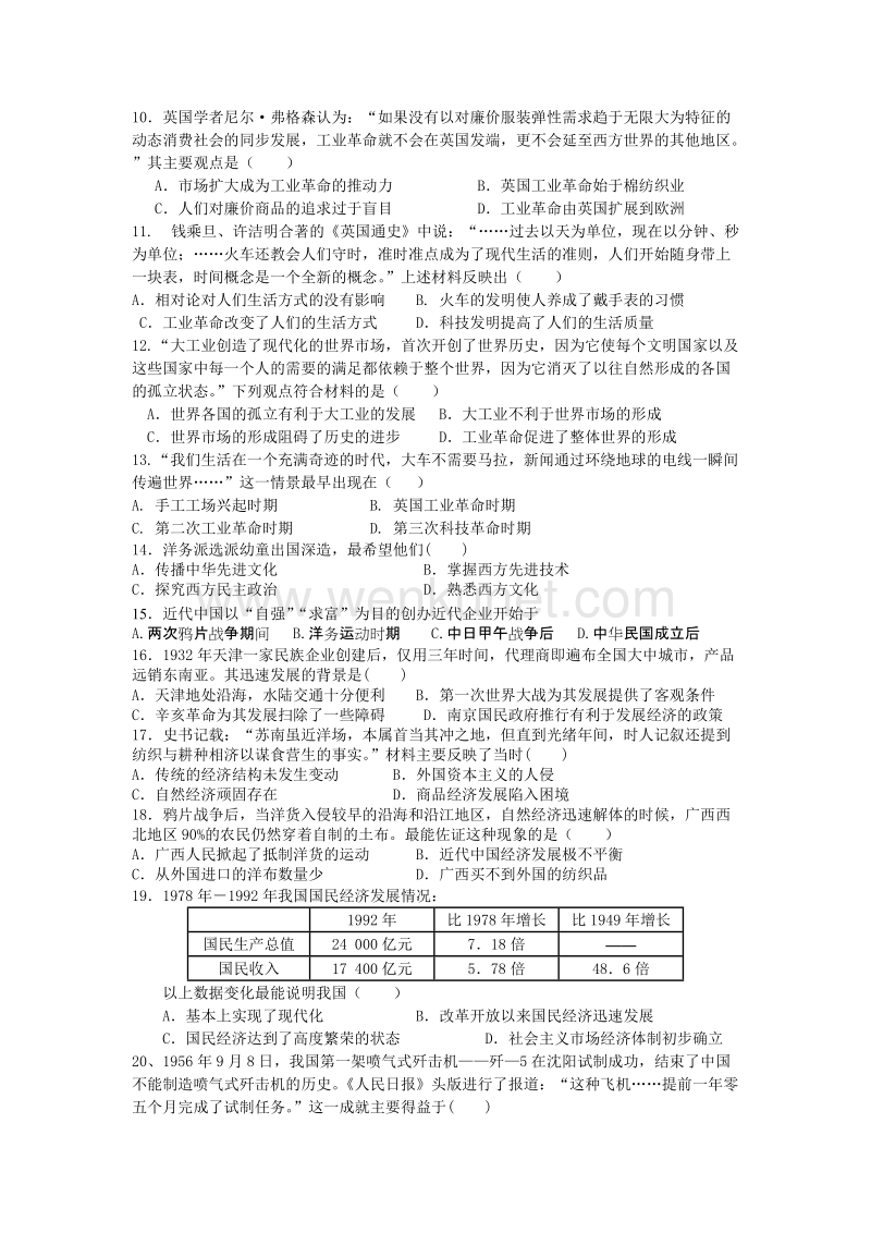 2017-2018学年湖南省长沙市铁路一中高一年级上学期期末考试历史试卷.doc_第2页