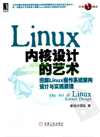 Linux内核设计的艺术_图解Linux操作系统架构设计与实现原理.pdf