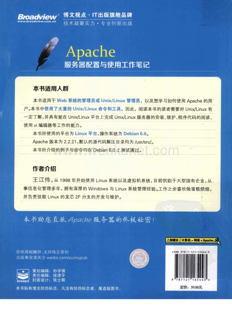 Apache服务器配置与使用工作笔记.pdf_第2页