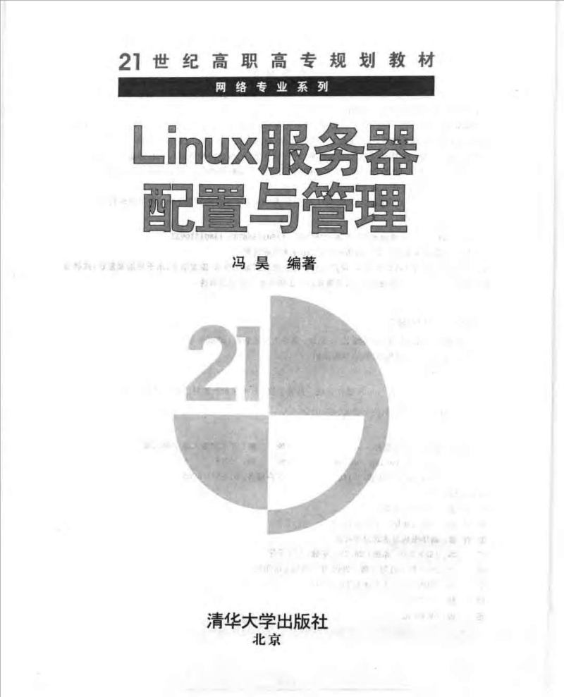 Linux服务器配置与管理.pdf_第3页