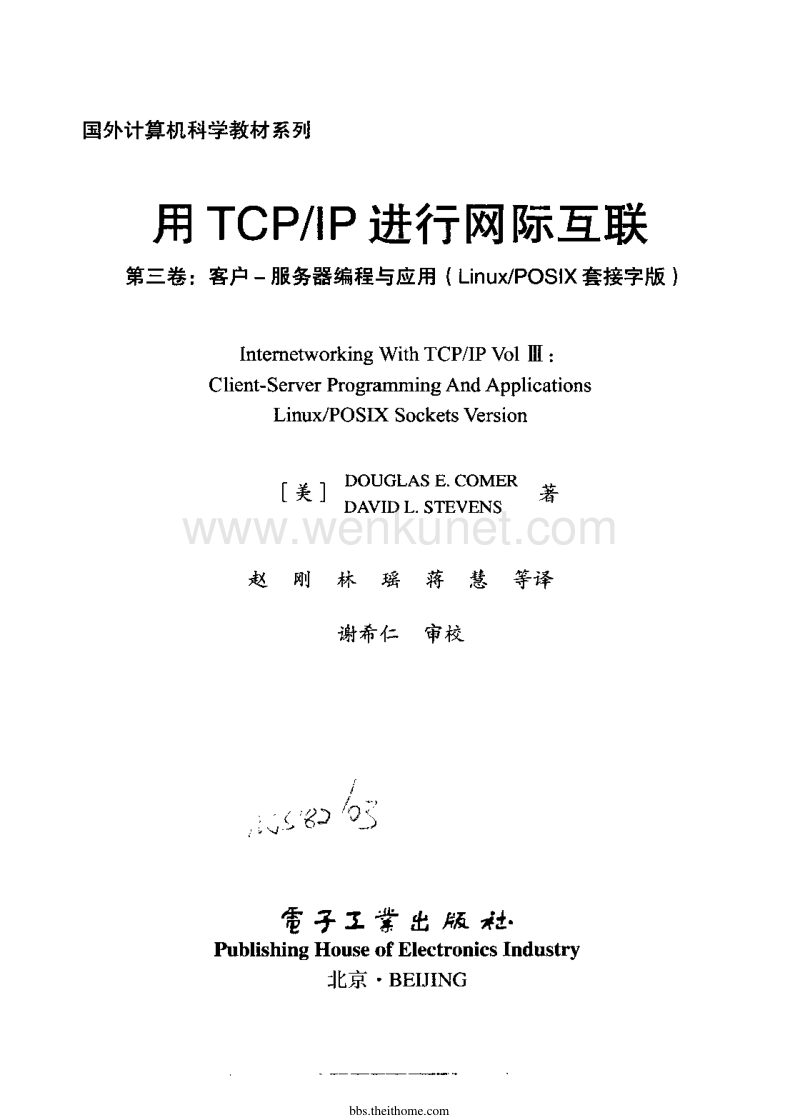 用TCP IP进行网际互联(第三卷：客户——服务器)(Linux Posix 套接字版).pdf_第2页