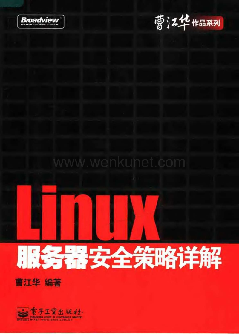 Linux服务器安全策略详解1-5章.pdf_第1页