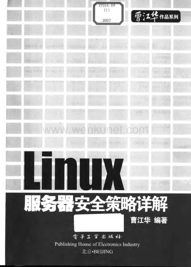 Linux服务器安全策略详解1-5章.pdf_第2页