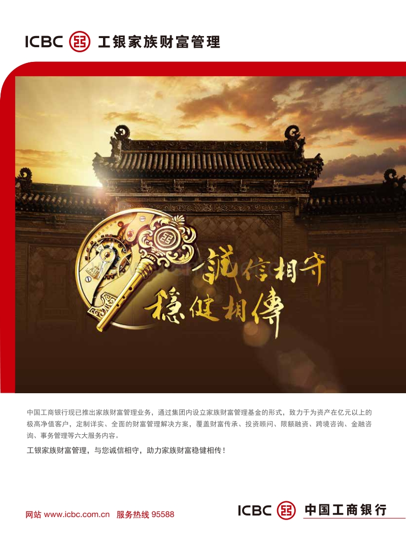 中国家族财富管理与传承报告（公众版）.pdf_第2页