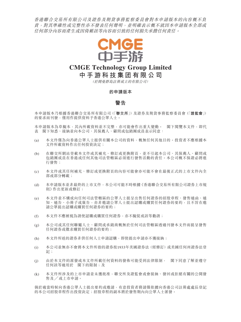 中手游招股说明书（港交所）.pdf_第1页