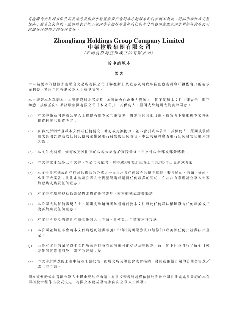 中粮控股港交所招股说明书.pdf_第1页
