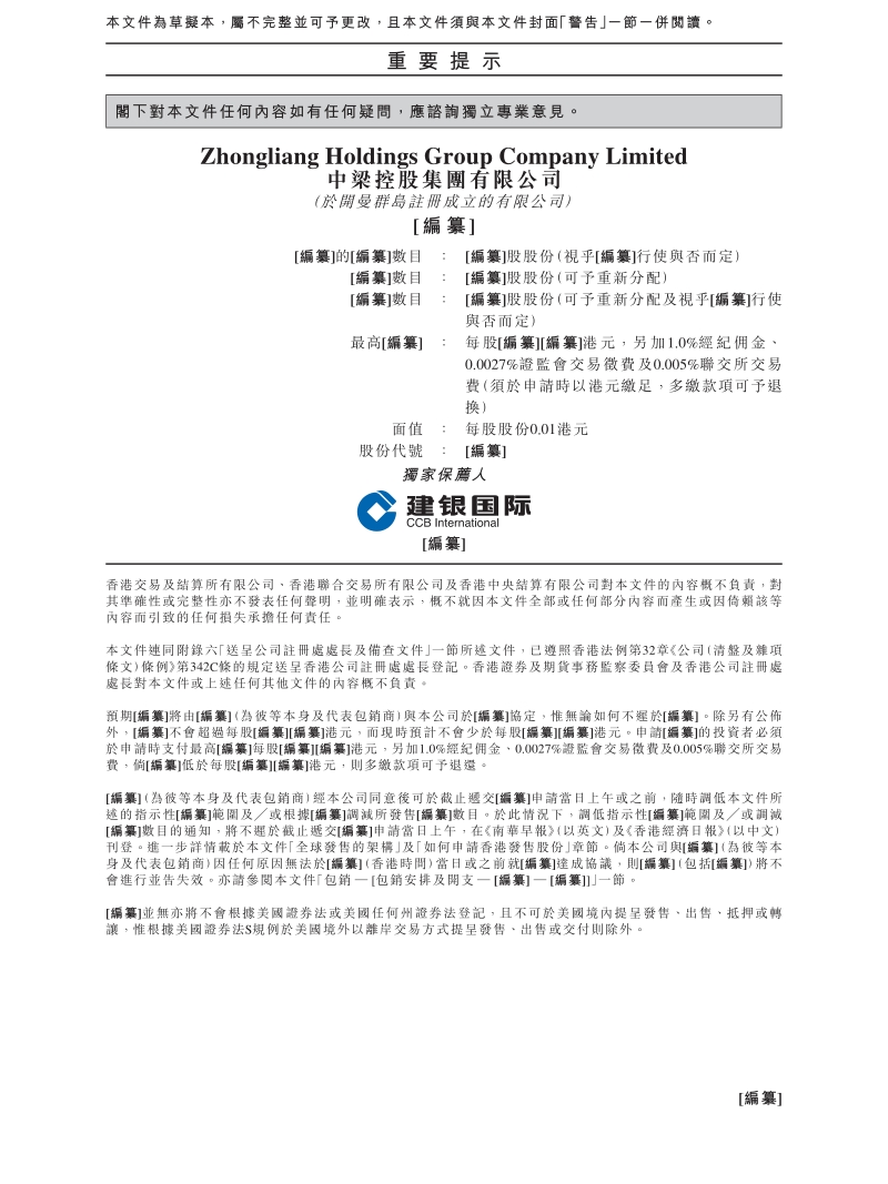 中粮控股港交所招股说明书.pdf_第2页